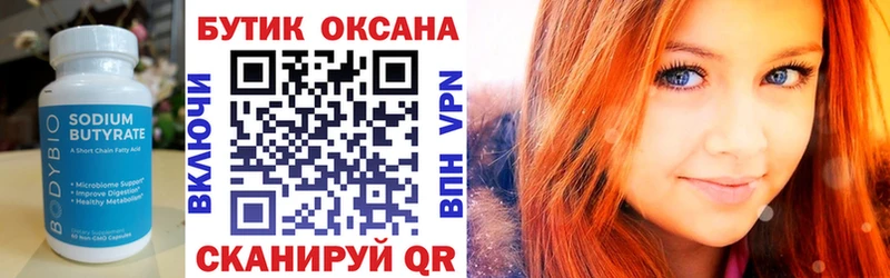 Бутират оксибутират  Джанкой 